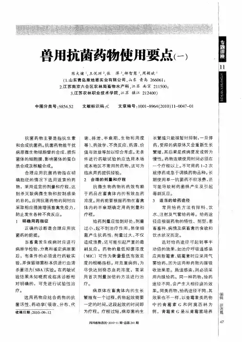 兽用抗菌药物使用要点(一)
