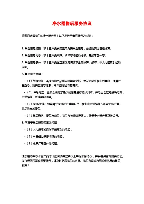 净水器售后服务协议