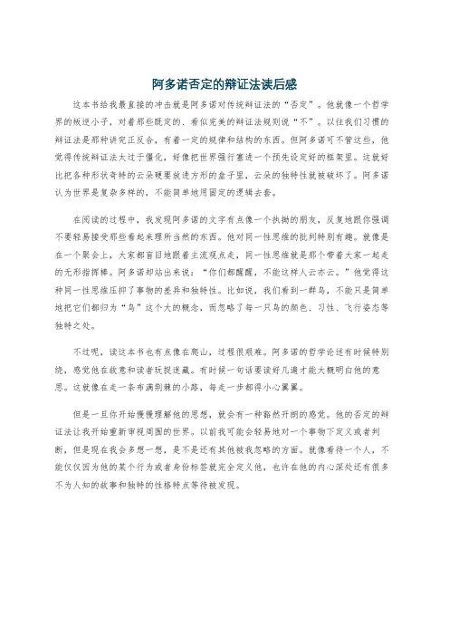 阿多诺否定的辩证法读后感