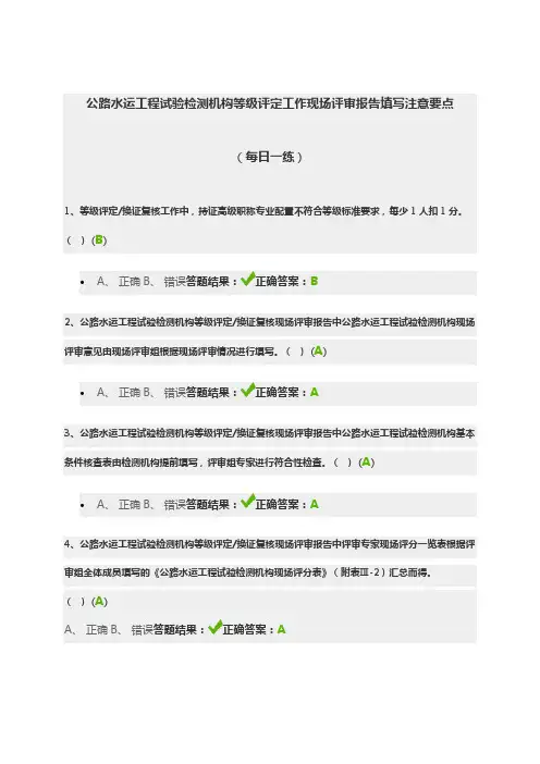 公路水运工程试验检测机构等级评定工作现场评审报告填写注意要点(每日一练)