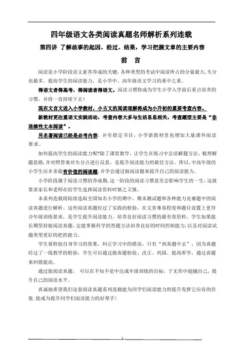 (同步阅读拔尖)四年级语文上册各类阅读真题名师解析连载四(含小古文、非连续性文本等)