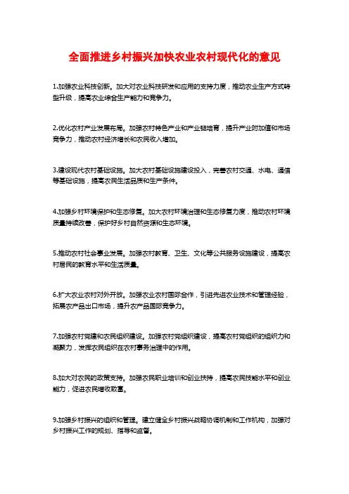 全面推进乡村振兴加快农业农村现代化的意见