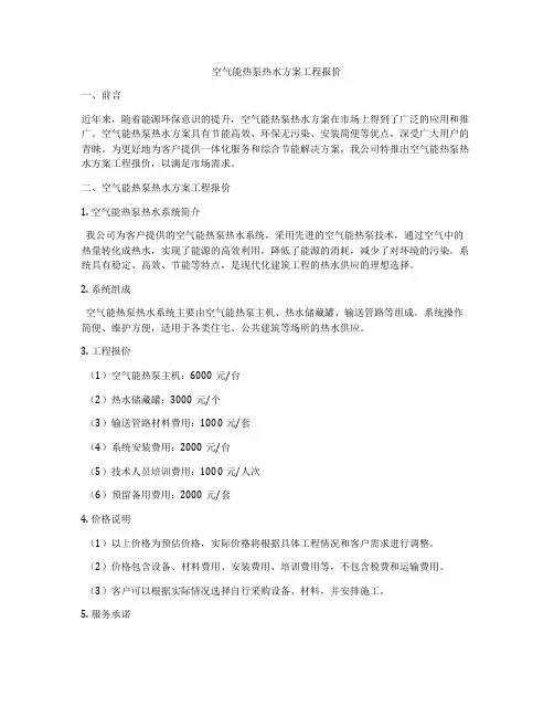 空气能热泵热水方案工程报价