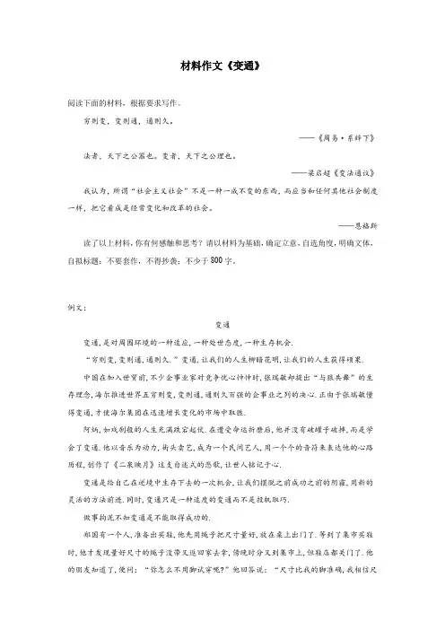 材料作文《变通》