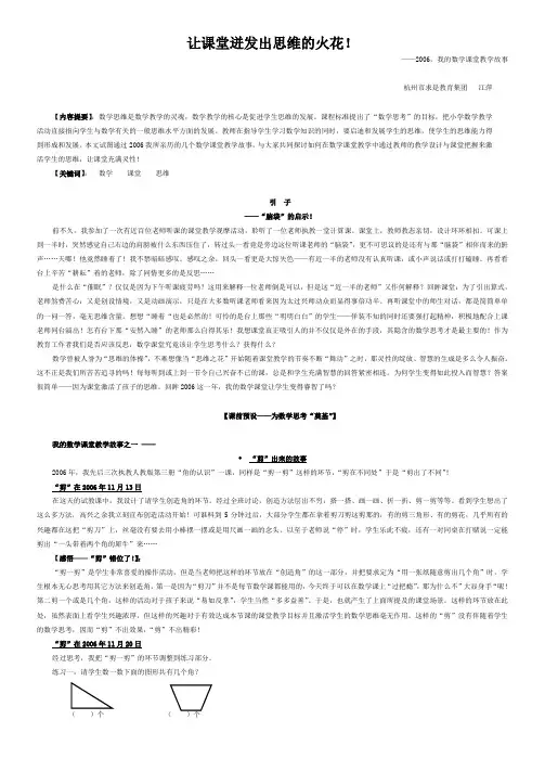 2006,我的数学课堂教学故事