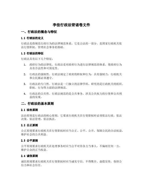 李佳行政法背诵卷文件