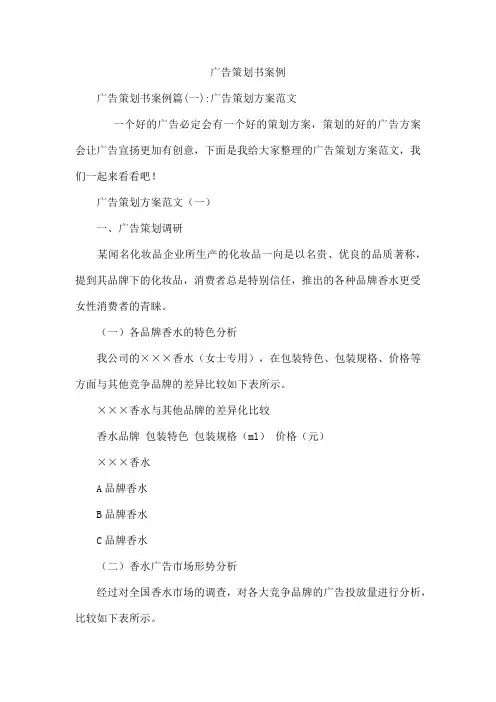 广告策划书案例