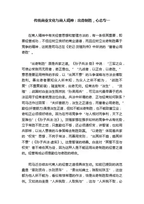 传统商业文化与商人精神：出奇制胜，心志专一