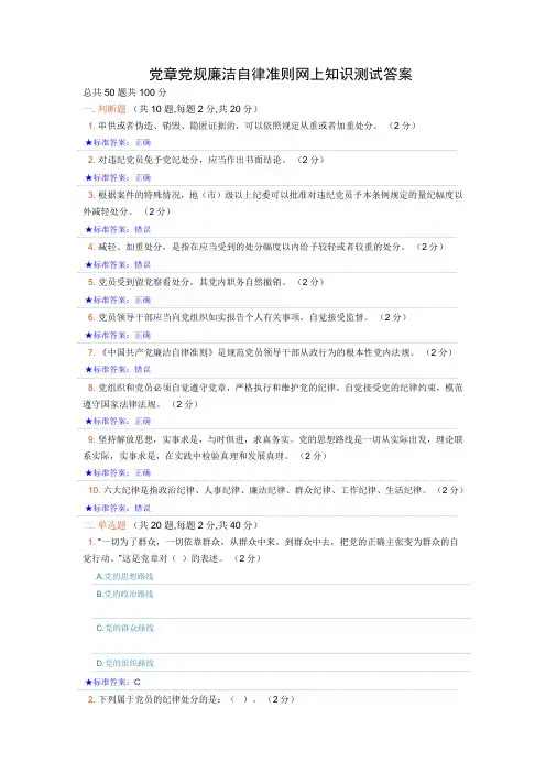 党章党规廉洁自律准则网上知识测试及答案