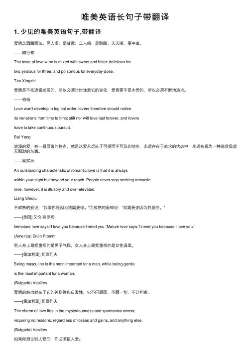 唯美英语长句子带翻译