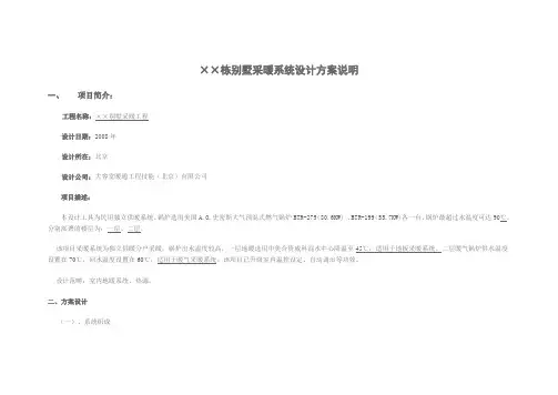 栋别墅采暖系统设计方案说明