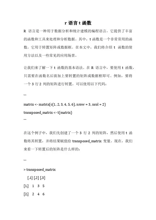 r语言 t函数