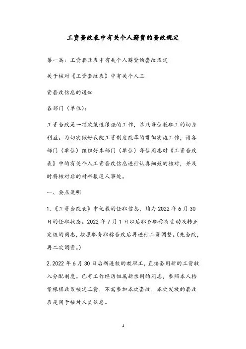 工资套改表中有关个人薪资的套改规定