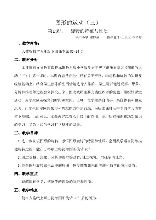 五年级图形的运动(三)旋转  教案