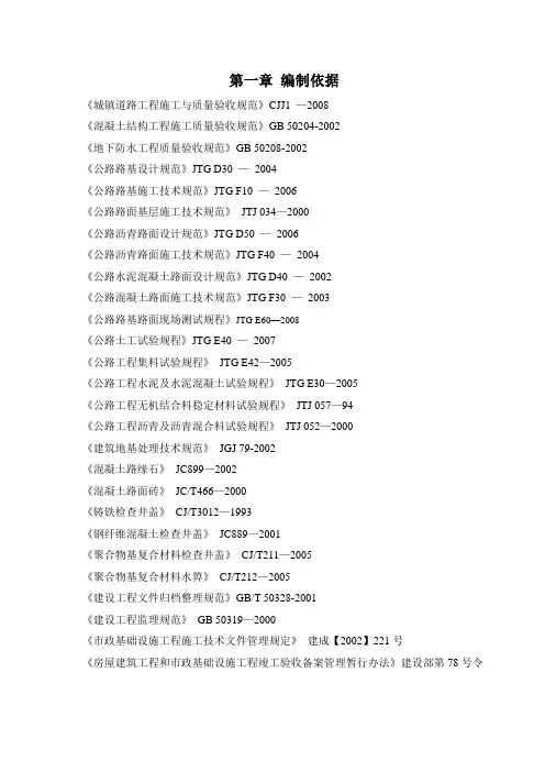 市政工程单位(子单位)分部(子分部)工程质量验收表式