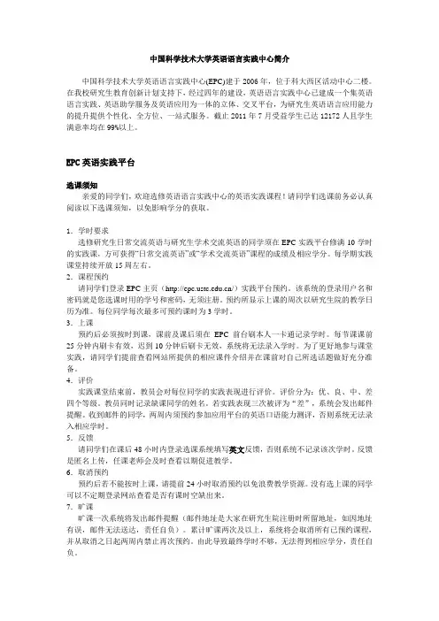 中国科学技术大学英语语言实践中心简介