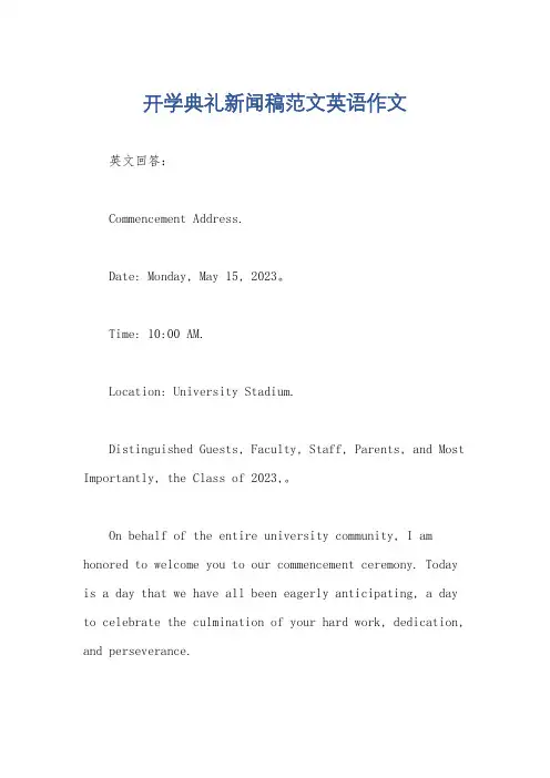 开学典礼新闻稿范文英语作文