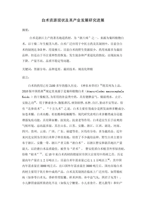 白术综述——精选推荐