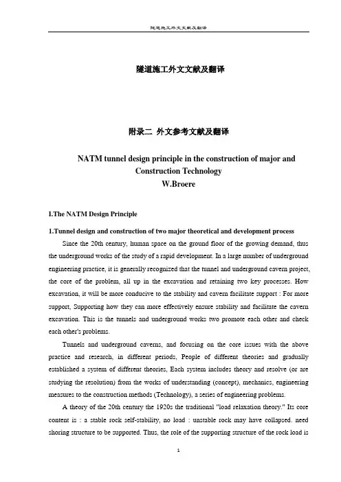 隧道施工外文文献及翻译