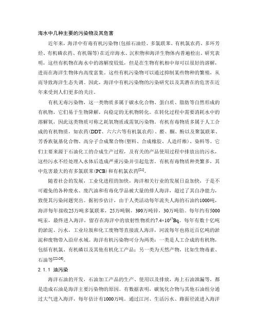 海水中的污染物