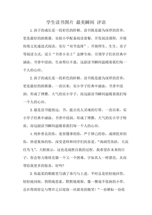 学生读书图片 最美瞬间 评语