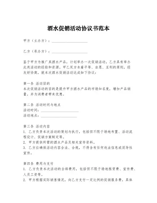 酒水促销活动协议书范本