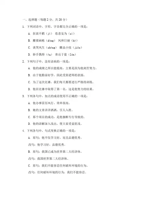 中职高二语文期中考试试卷