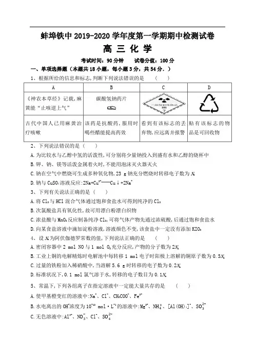 安徽蚌埠铁路中学高三化学试卷