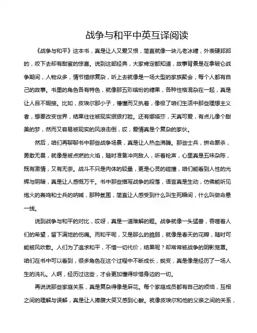 战争与和平中英互译阅读