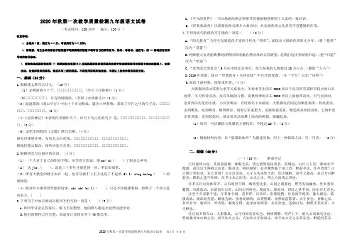 2020年秋第一次教学质量检测九年级语文试卷