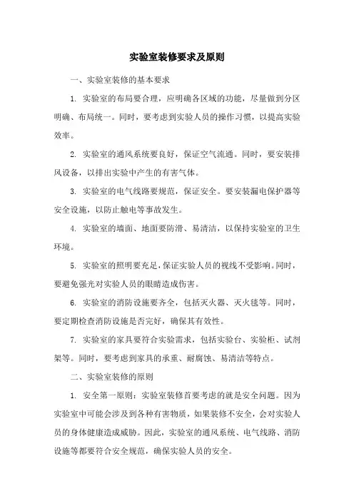 实验室装修要求及原则