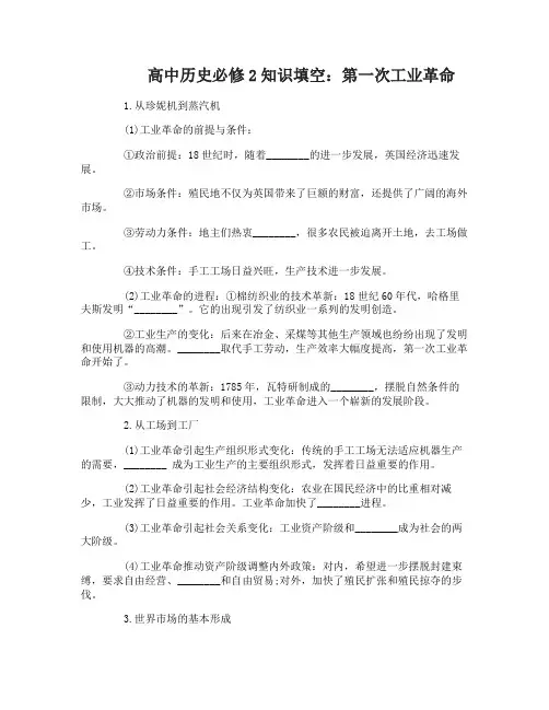 高中历史必修2知识填空