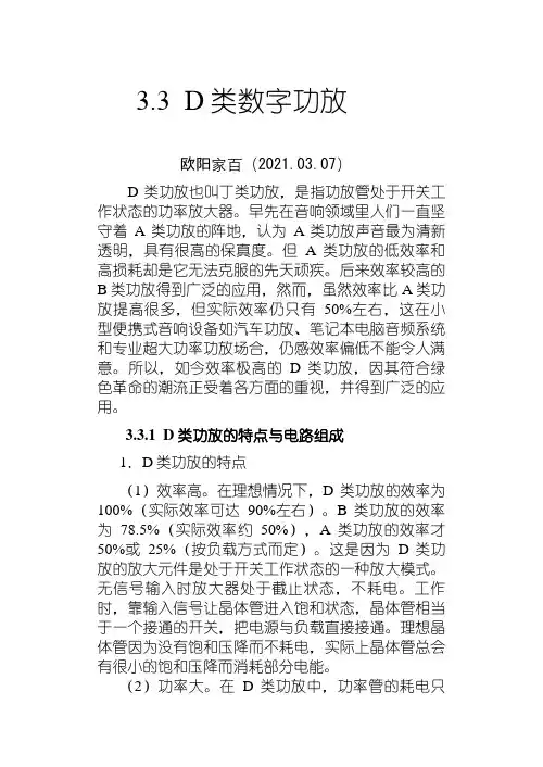 D类数字功率放大器之欧阳家百创编