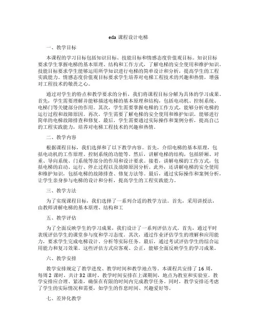 eda课程设计电梯