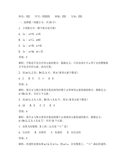 大学期末离散数学试卷答案