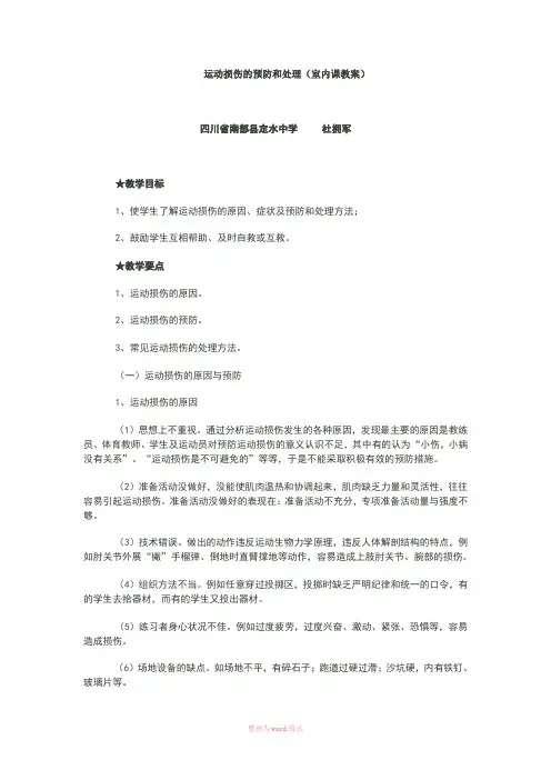 运动损伤的预防和处理(室内课教案)