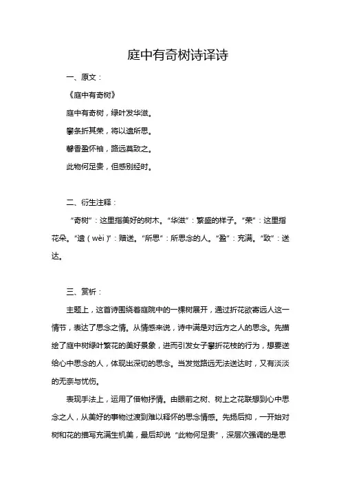 庭中有奇树诗译诗