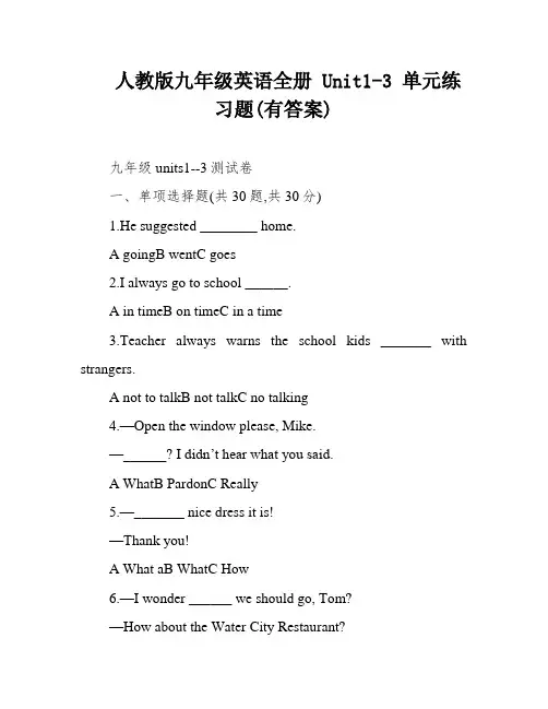 人教版九年级英语全册 Unit1-3 单元练习题(有答案)