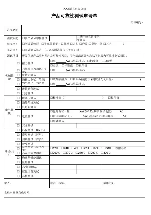 产品可靠性测试申请单