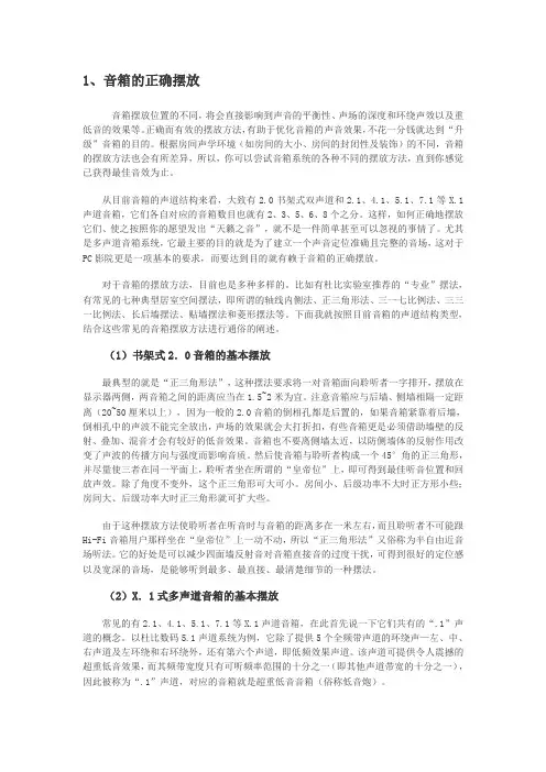 音响的布置
