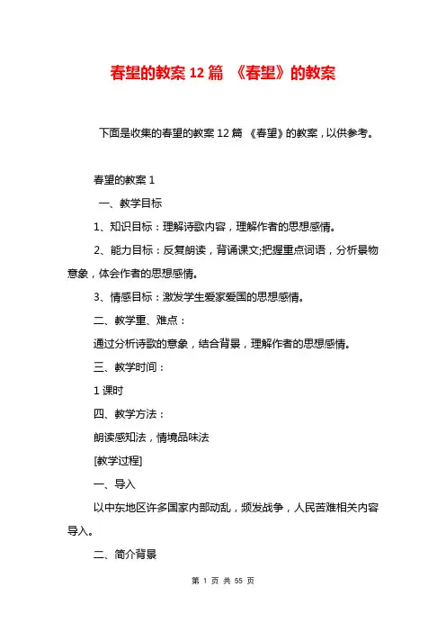 春望的教案12篇 《春望》的教案