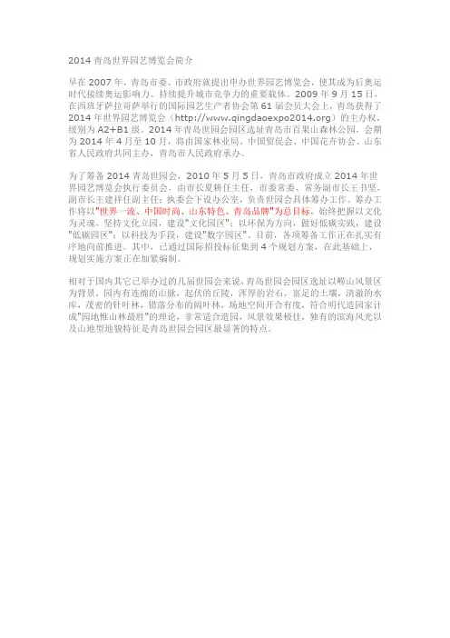 2014青岛世界园艺博览会简介