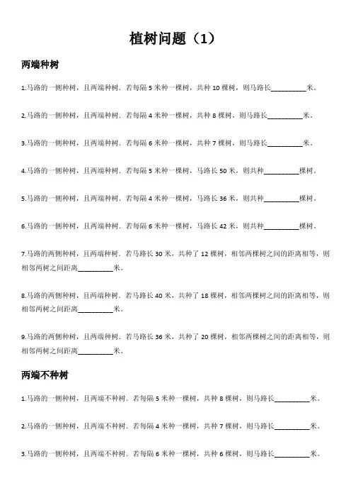 奥数题库(三年级)植树问题1