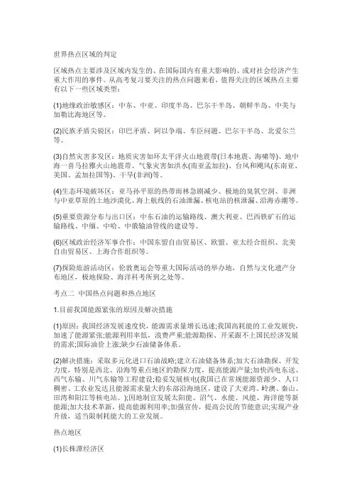 2018高考地理热点核心问题总结