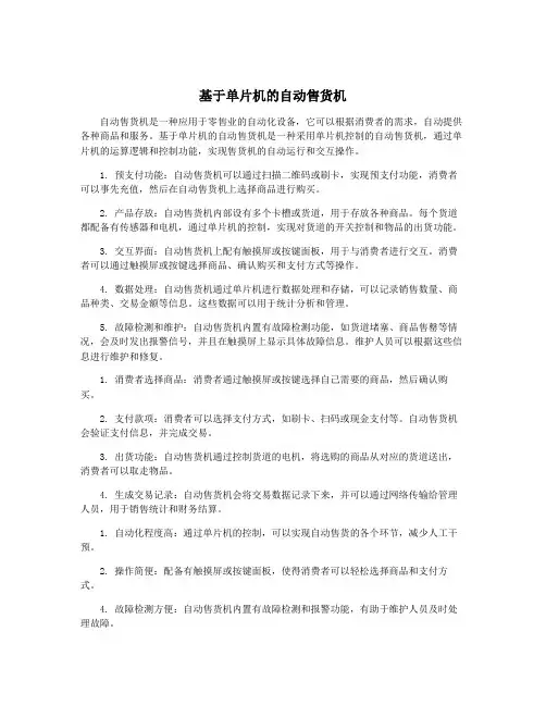 基于单片机的自动售货机