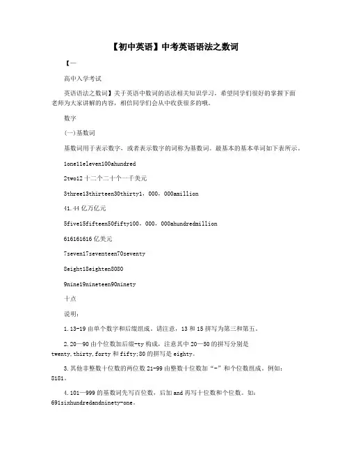 【初中英语】中考英语语法之数词