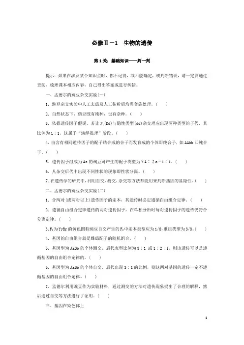 2023新教材高考生物二轮专题复习 必修Ⅱ-1 生物的遗传