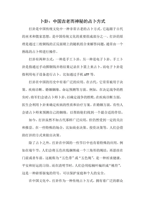 卜卦：中国古老而神秘的占卜方式