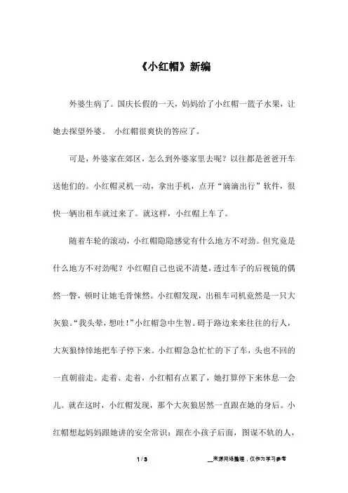 《小红帽》新编