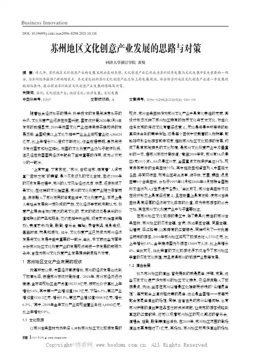 苏州地区文化创意产业发展的思路与对策